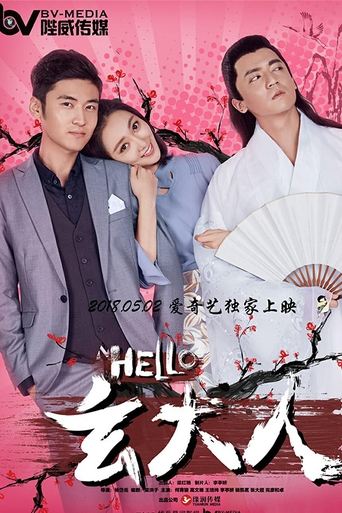 Poster of Hello Lord Xuan