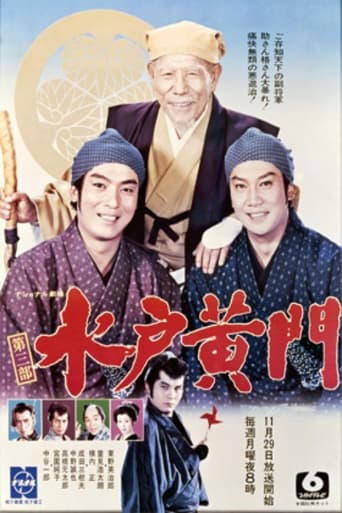 Poster of 水戸黄門 第3部