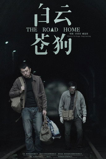 Baiyun·Cang gou Poster of Baiyun·Cang gou