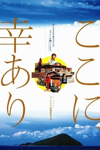 Poster of ここに、幸あり