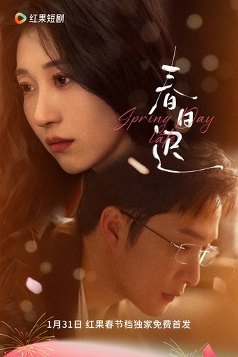 春日迟 Poster of 春日迟