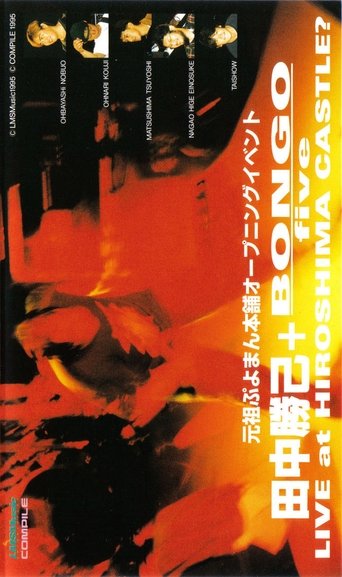 Poster of Katsumi Tanaka + BONGO five LIVE at HIROSHIMA CASTLE?