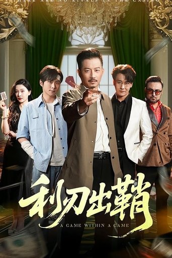 Poster of 利刃出鞘