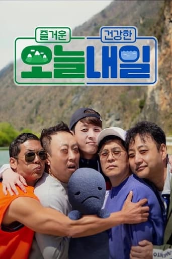 Poster of 오늘 내일