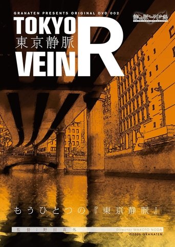 Poster of Tokyo Vein R