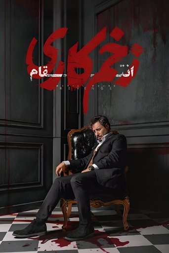 Portrait for Mortal Wound - Season 3