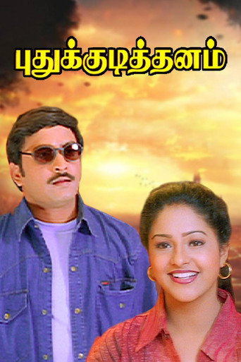 Pudhu Kudithanam Poster of Pudhu Kudithanam