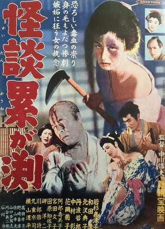 Poster of The Ghost of Kasane