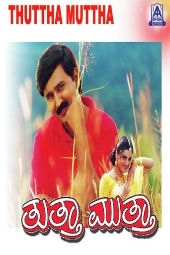 Tutta Mutta Poster of Tutta Mutta
