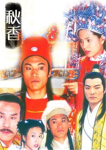 Poster of 秋香