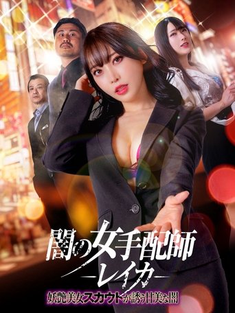 Poster of Reika the Female Arranger of Darkness