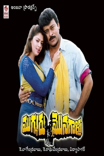 Poster of Mugguru Monagallu