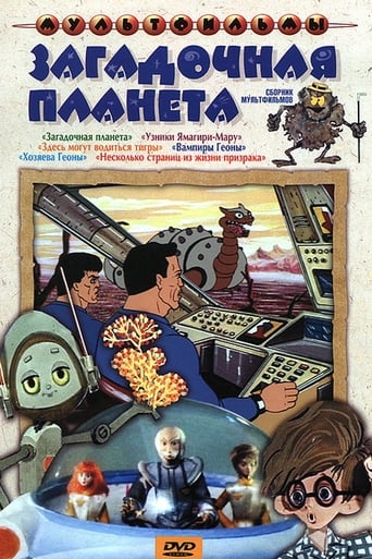 Poster of Zagadochnaya Planeta