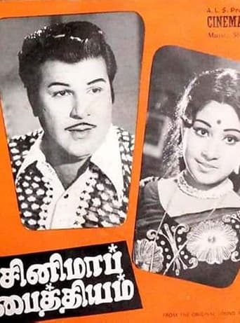 Poster of Cinema Paithiyam
