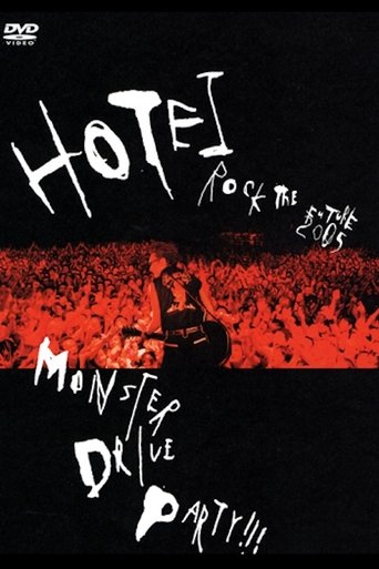 Poster of MONSTER DRIVE PARTY!!!