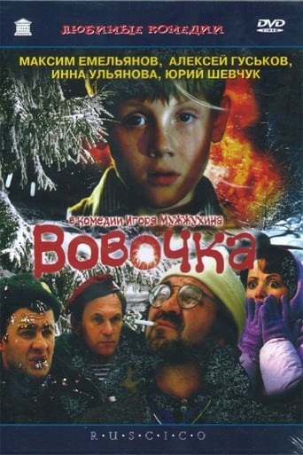 Poster of Vovochka