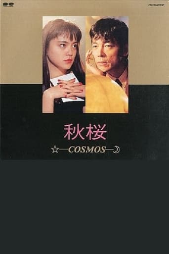 Poster of Akizakura - Cosmos