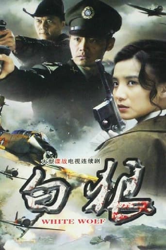 Poster of 白狼