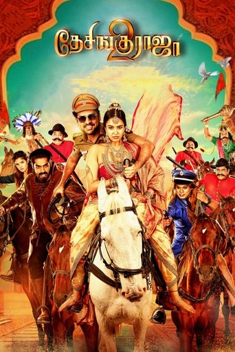 Desingu Raja 2 Poster of Desingu Raja 2