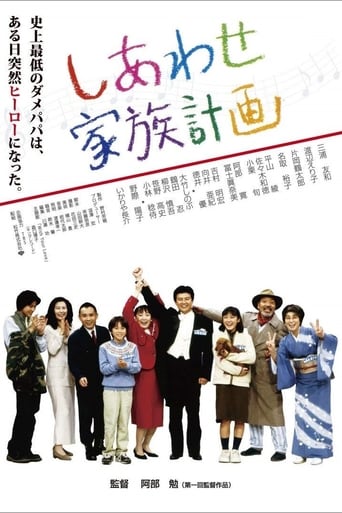 Poster of Happy Family Plan