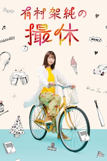 Poster of A Day-Off of Kasumi Arimura
