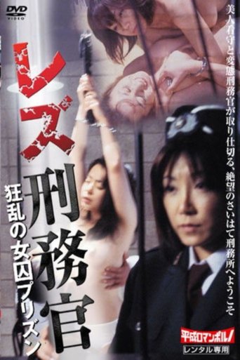 Poster of Prison Guard Woman