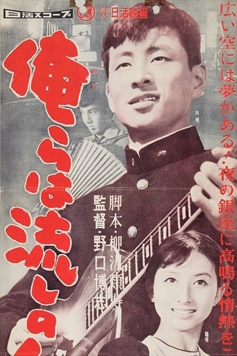 Poster of Orera wa nagashi no ninkisha