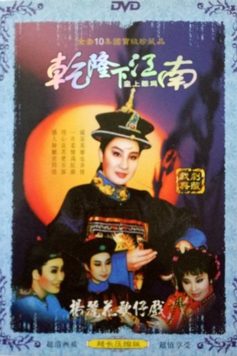 皇上難為 Poster of 皇上難為