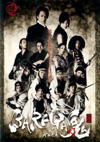 Poster of Baraga Oni-Ki -Saien-