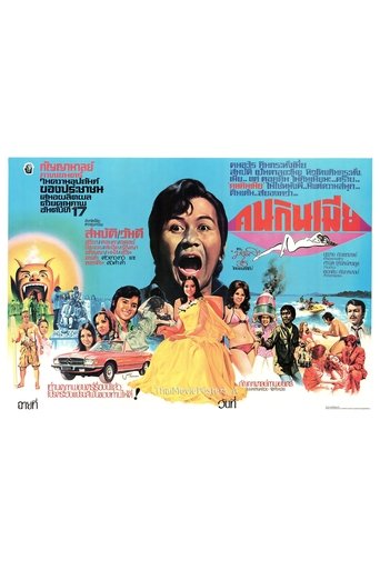 Poster of The Wife Eater