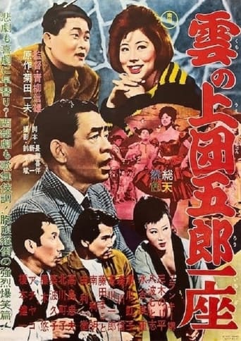 Poster of Kumo no ue dan gorō ichiza