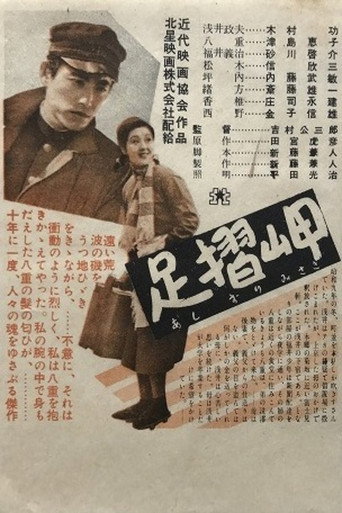 Poster of Cape Ashizuri