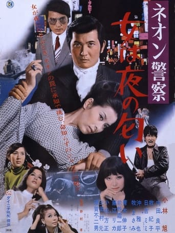 Poster of Women Smell of Night