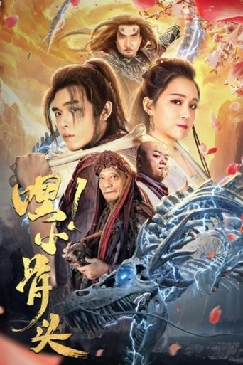 Poster of Hey! Small Bone