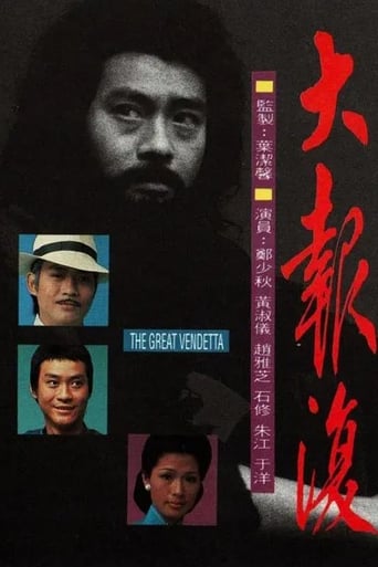 Poster of The Great Vendetta