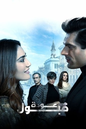 Poster of Qubool Hai 2.0