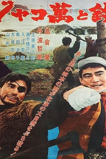 Poster of Jakoman and Tetsu