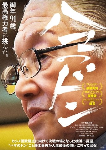 Poster of Hama no Don