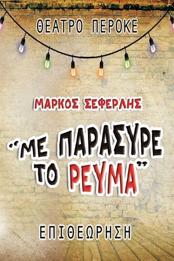 Poster of Me paresyre to revma