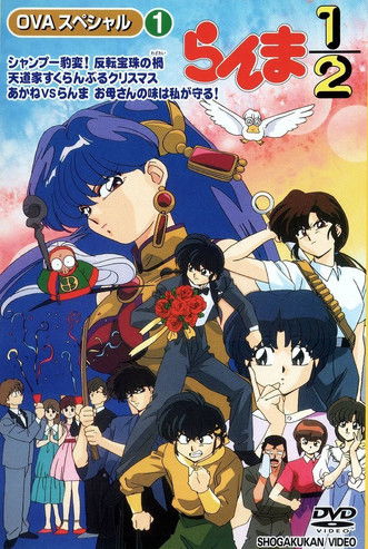 Poster of Ranma 1/2 OVA 1: Shampoo's Sudden Switch - The Curse of the Contrary Jewel