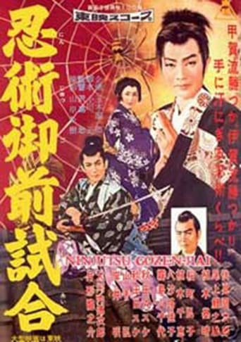 Poster of Torawakamaru, the Koga Ninja