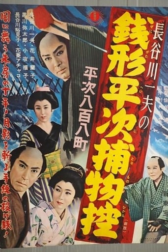 Poster of Zenigata Heiji Detective Story: Heiji Covers All of Edo
