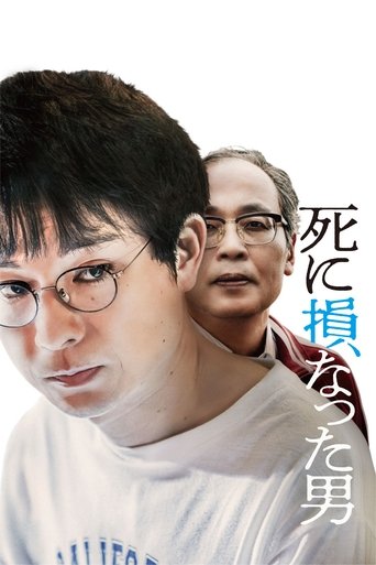 Poster of The Man Who Failed to Die