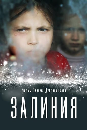 Poster of Залиния
