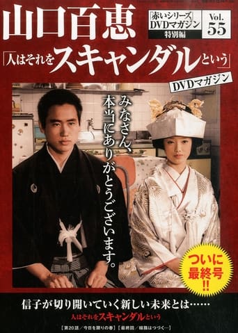 Poster of Hito wa sore wo scandal to iu