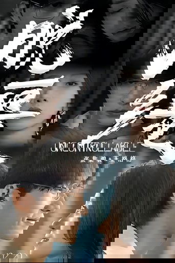 Uncontrollable Poster of Uncontrollable