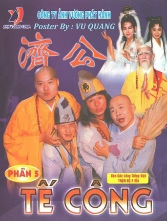 Poster of Ji Gong