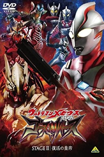 Poster of Ultraman Mebius Side Story: Ghost Rebirth - STAGE II: The Emperor's Resurrection