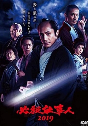 Portrait for 必殺仕事人 - Season 10