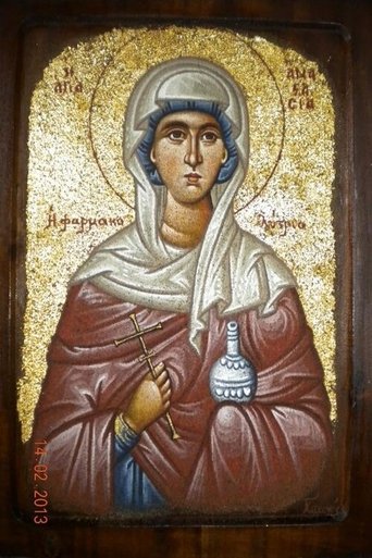 Poster of Αγία Αναστασία η φαρμακολύτρια